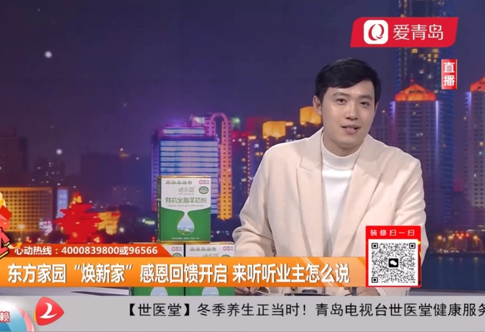 心動(dòng)300秒直播連線(xiàn)：東方家園開(kāi)年大戲 僅需39800 精裝帶回家【12-09】 - 青島東方家園裝飾