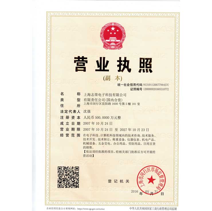 營(yíng)業(yè)執(zhí)照